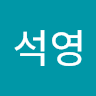 홍석영