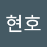 최현호